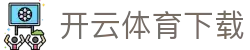 开云·体育（中国）app下载 - kaiyun sports